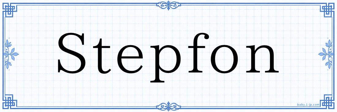Stepfon Typography