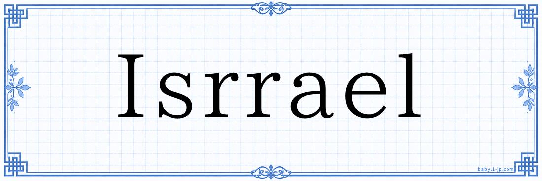 Isrrael Typography
