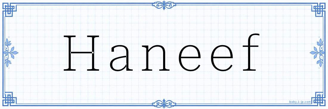 Haneef Calligraphy