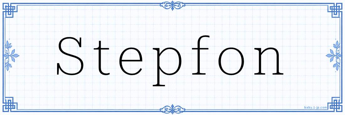 Stepfon Calligraphy