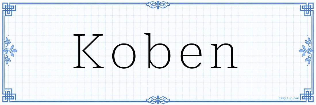 Koben Calligraphy