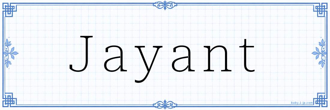 Jayant Calligraphy
