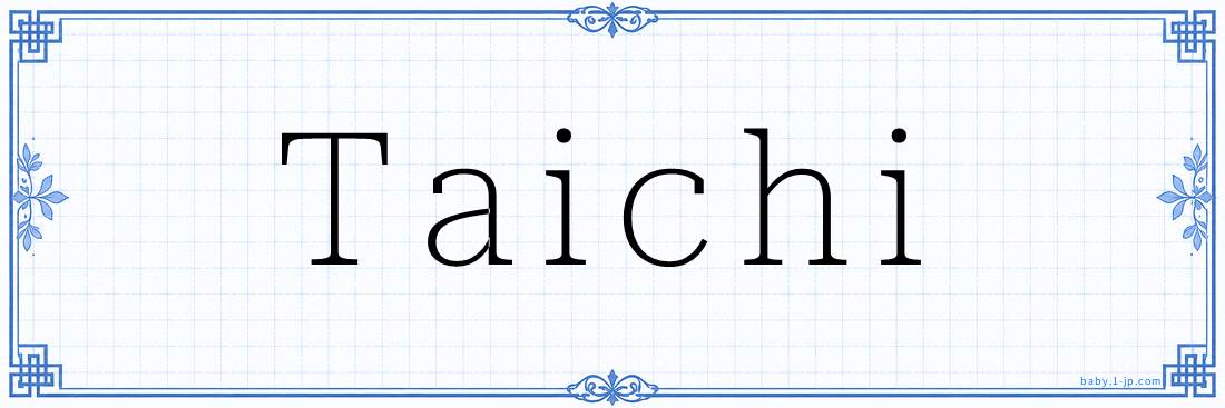 Taichi Calligraphy