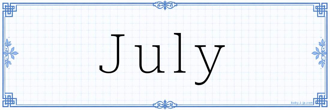 July Calligraphy
