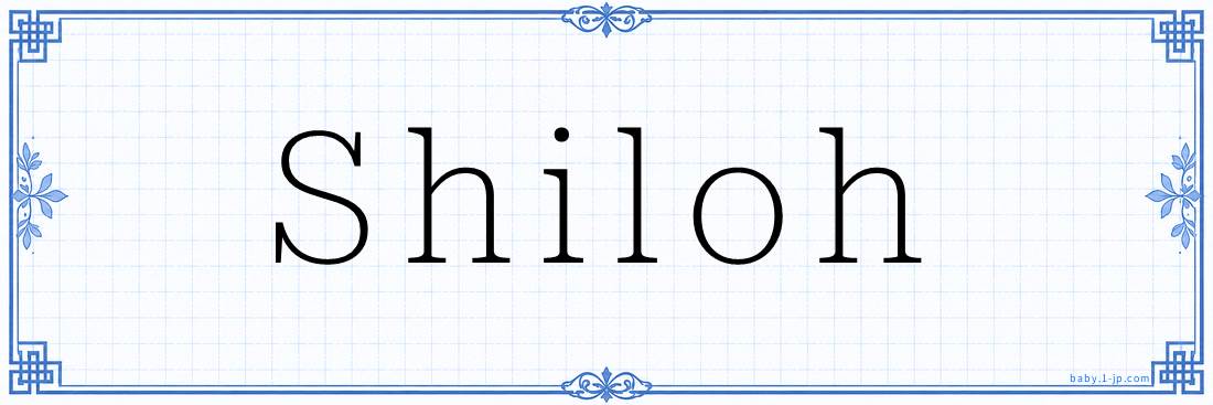Shiloh Calligraphy