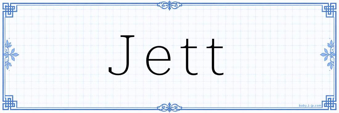 Jett Calligraphy