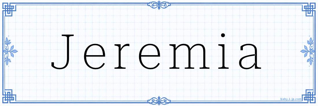 Jeremia Calligraphy