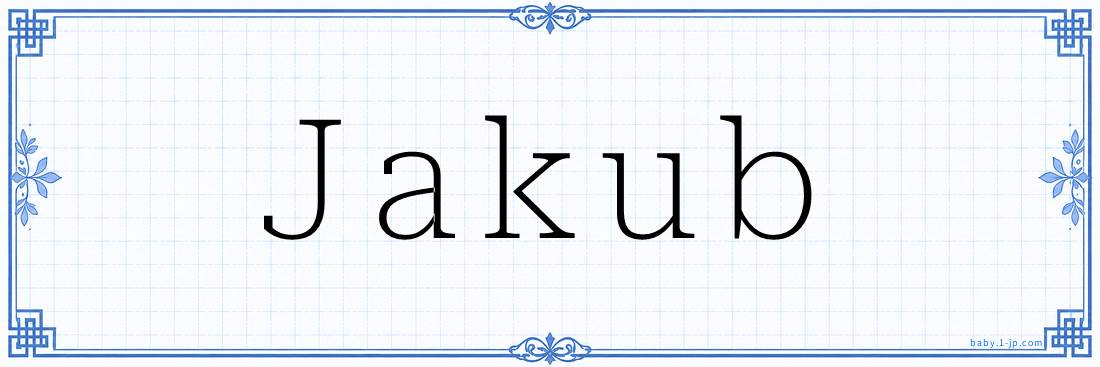 Jakub Calligraphy