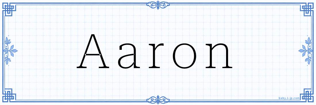 Aaron Calligraphy