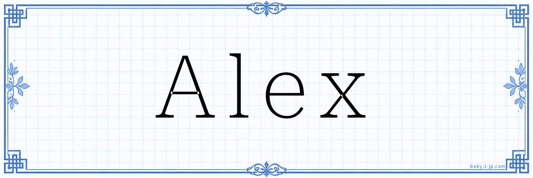 Alex Calligraphy
