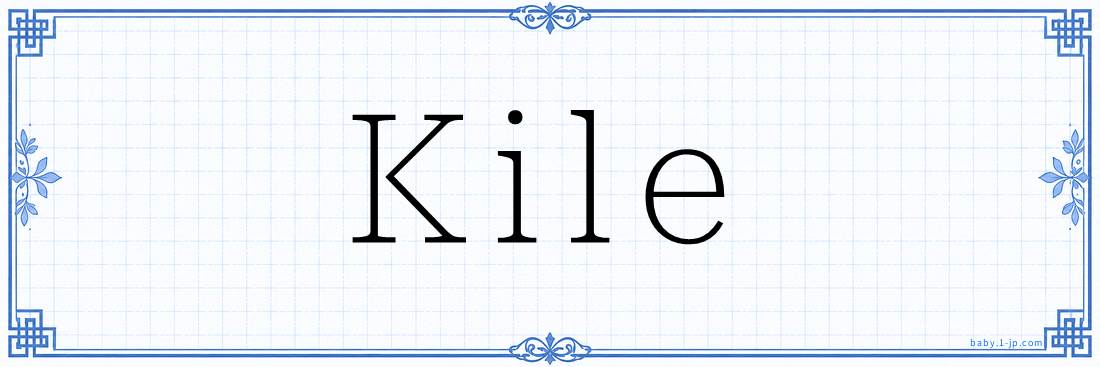 Kile Calligraphy
