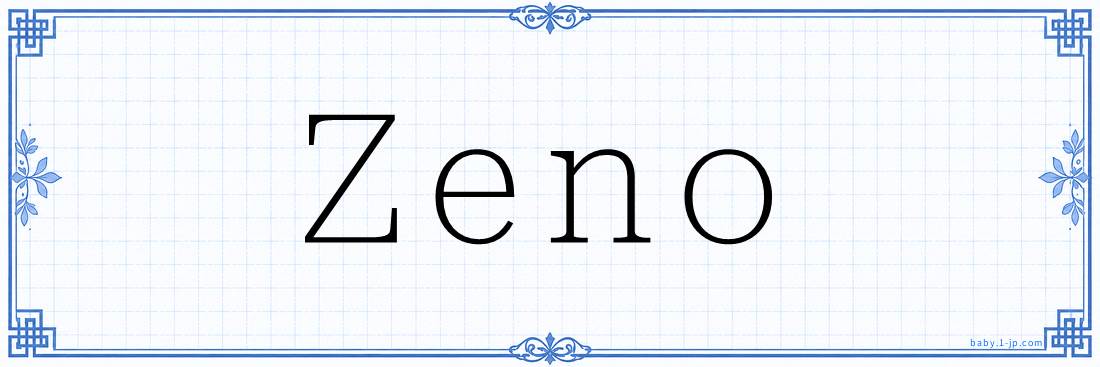 Zeno Calligraphy