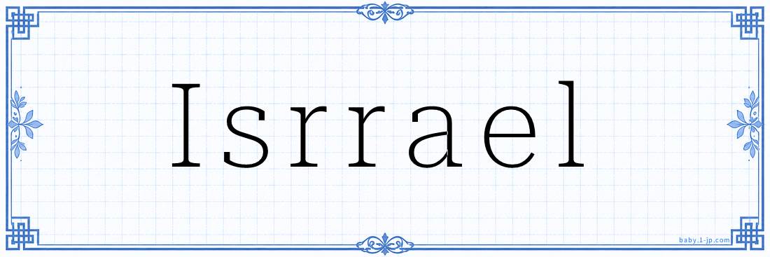 Isrrael Calligraphy