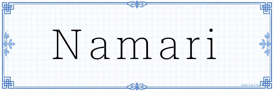 Namari Calligraphy