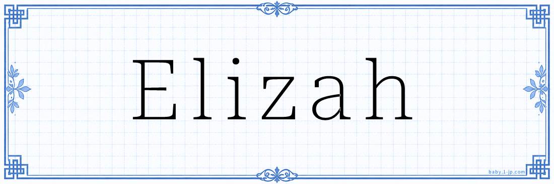 Elizah Calligraphy