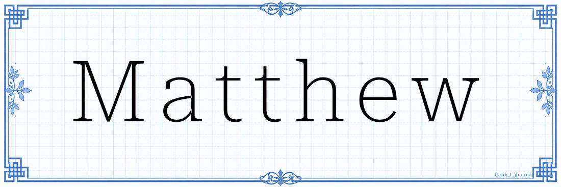 Matthew Calligraphy