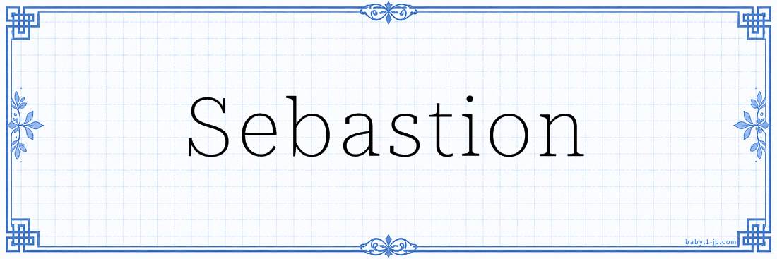 Sebastion Calligraphy