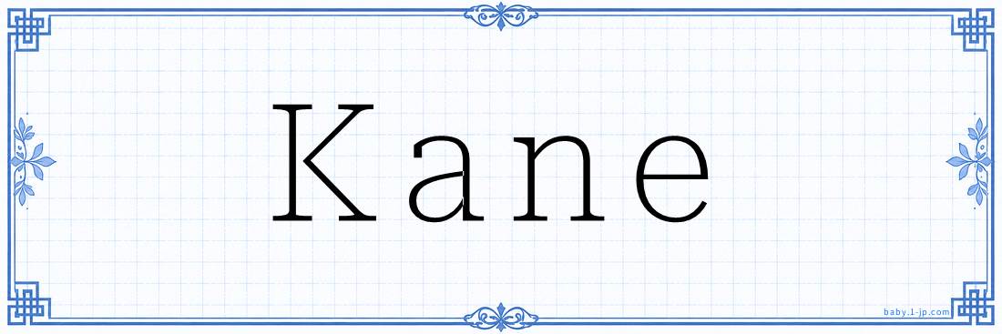 Kane Calligraphy