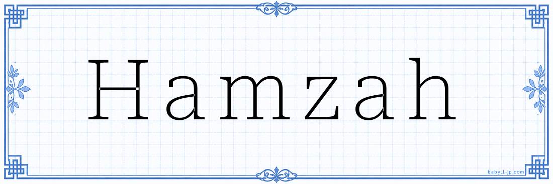 Hamzah Calligraphy