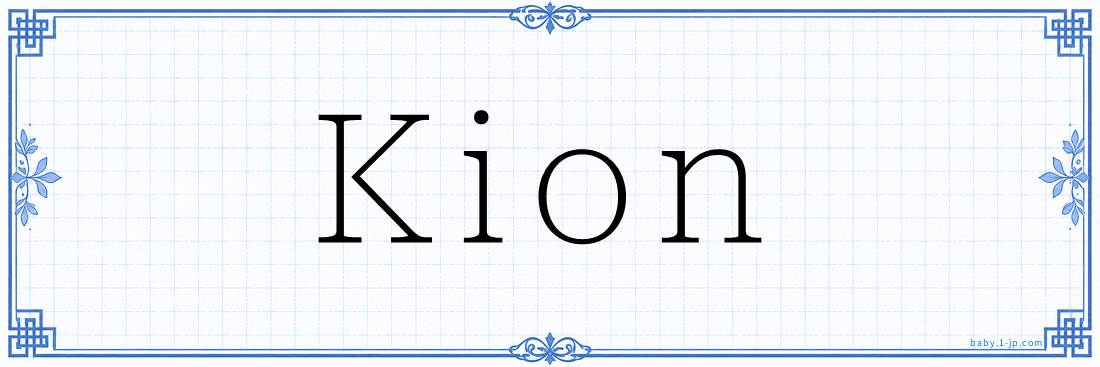 Kion Calligraphy