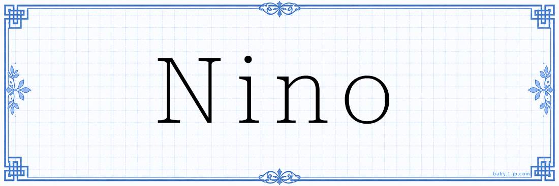 Nino Calligraphy