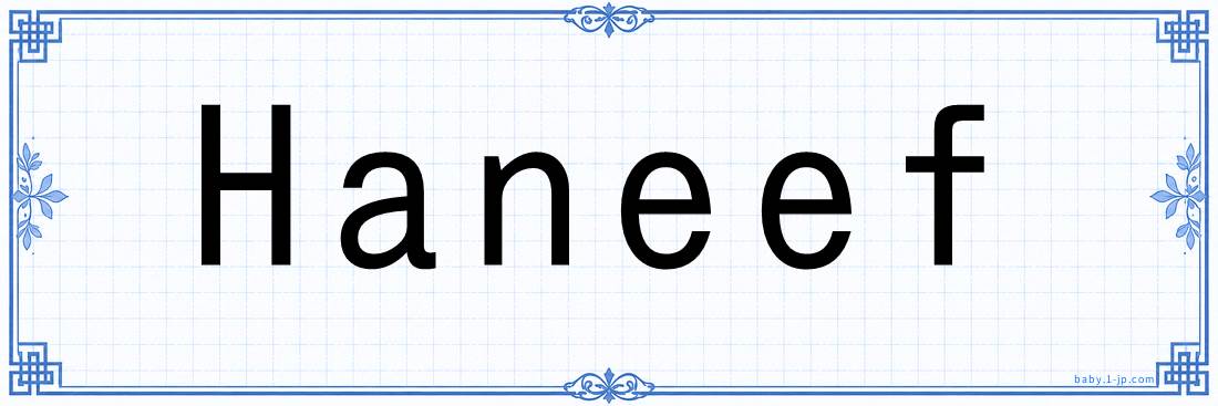 Haneef lettering