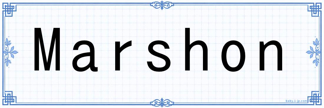 Marshon lettering