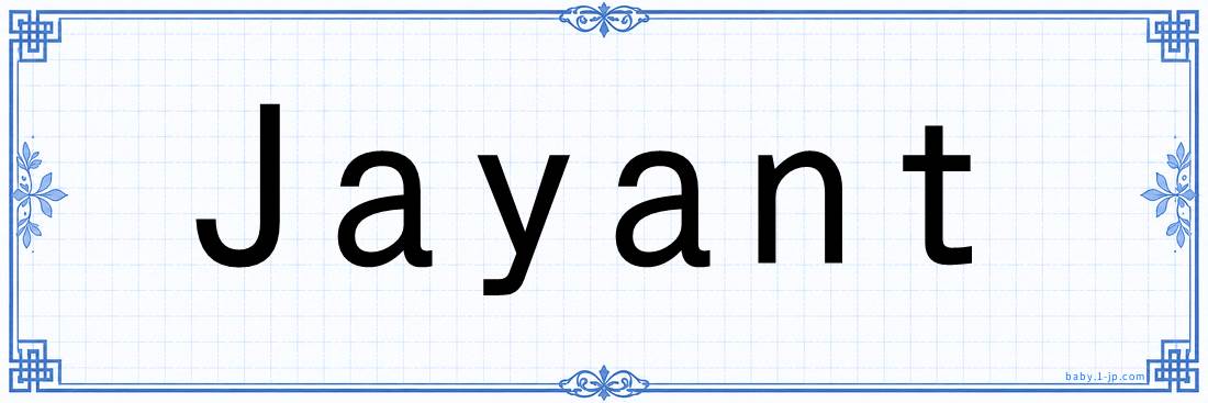 Jayant lettering
