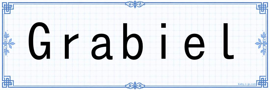 Grabiel lettering