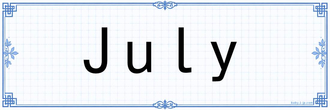 July lettering