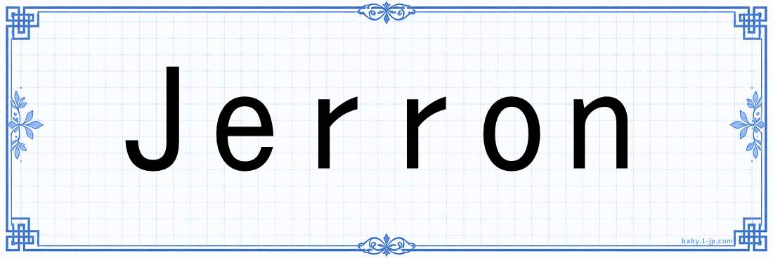 Jerron lettering