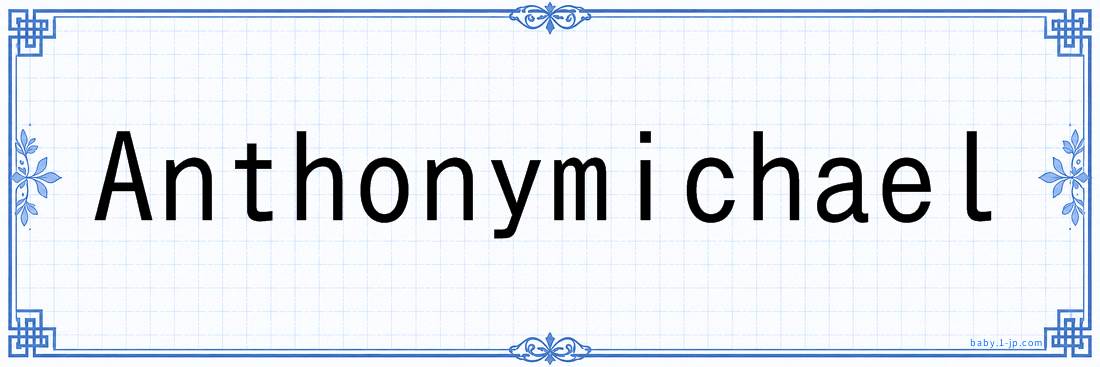Anthonymichael lettering