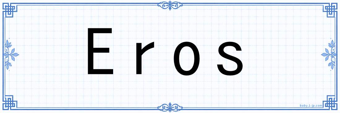Eros lettering