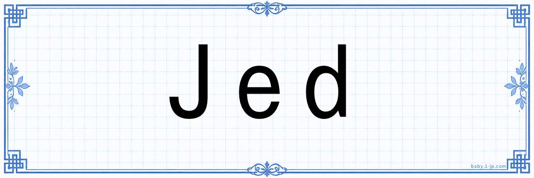 Jed lettering
