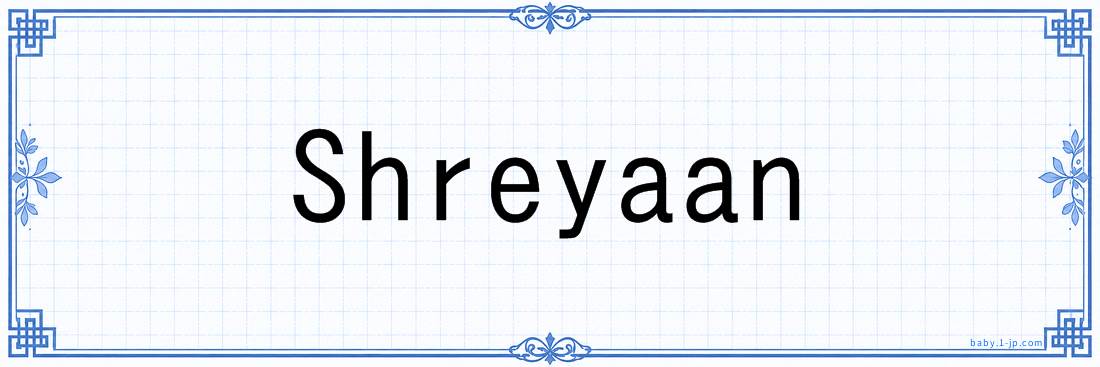 Shreyaan lettering