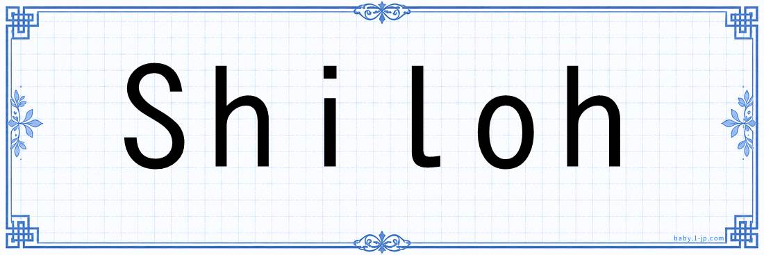 Shiloh lettering