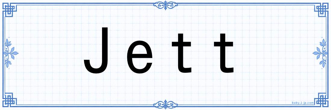 Jett lettering