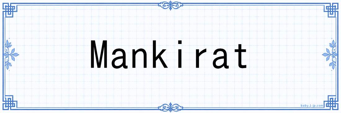 Mankirat lettering