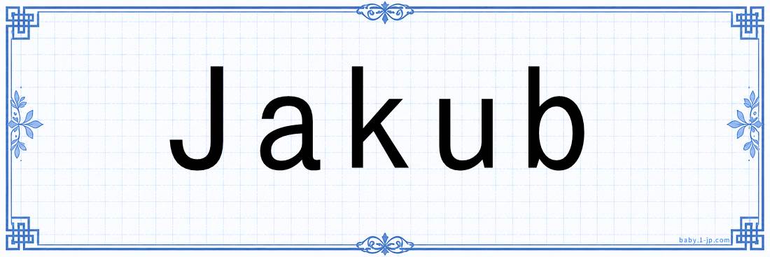 Jakub lettering