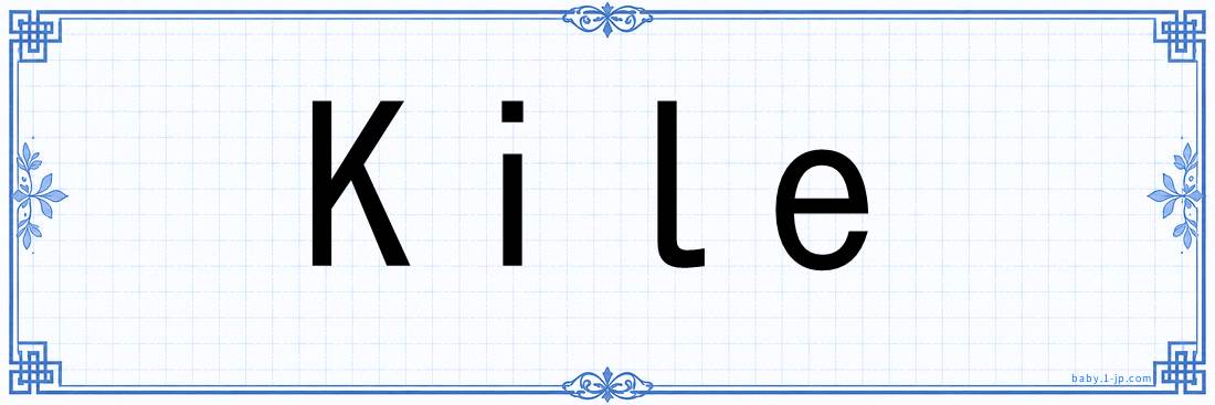 Kile lettering