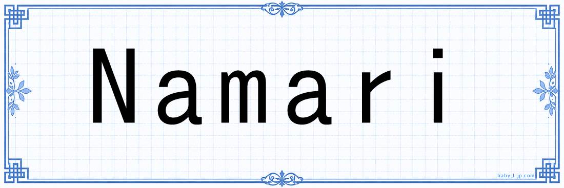 Namari lettering