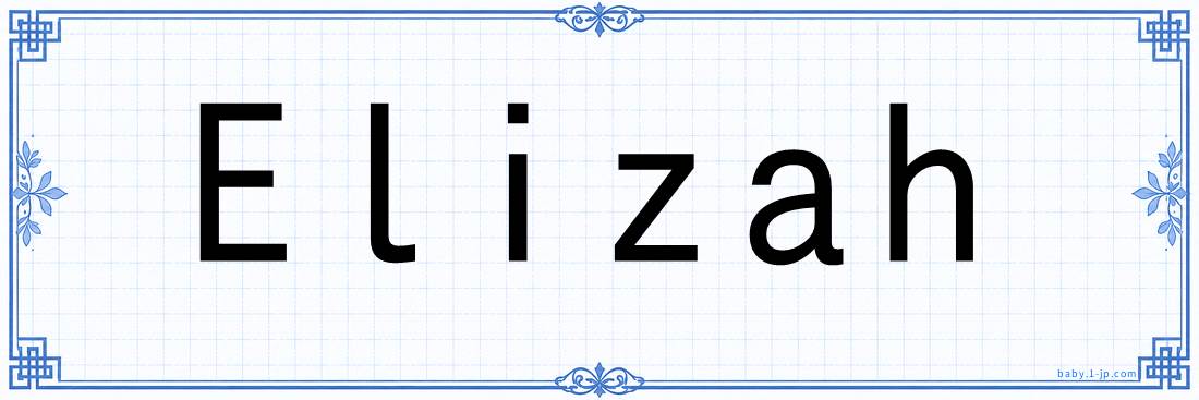 Elizah lettering