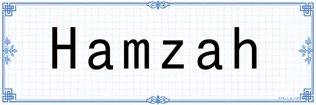 Hamzah lettering