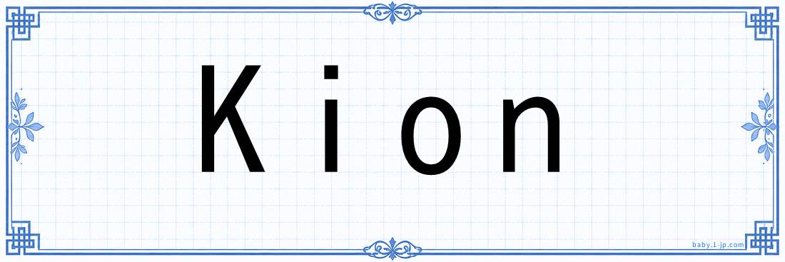 Kion lettering
