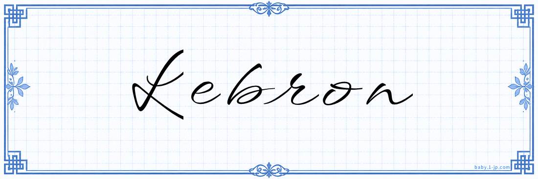 Lebron Calligraphy