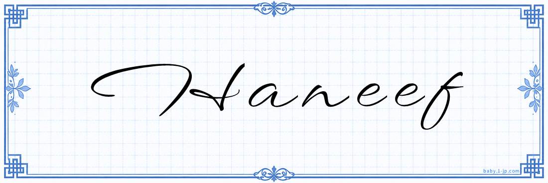 Haneef Calligraphy