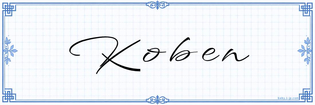 Koben Calligraphy