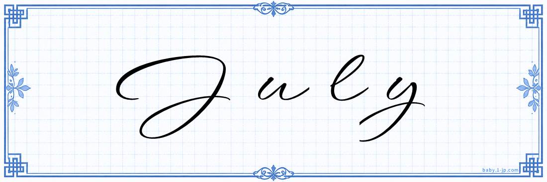 July Calligraphy