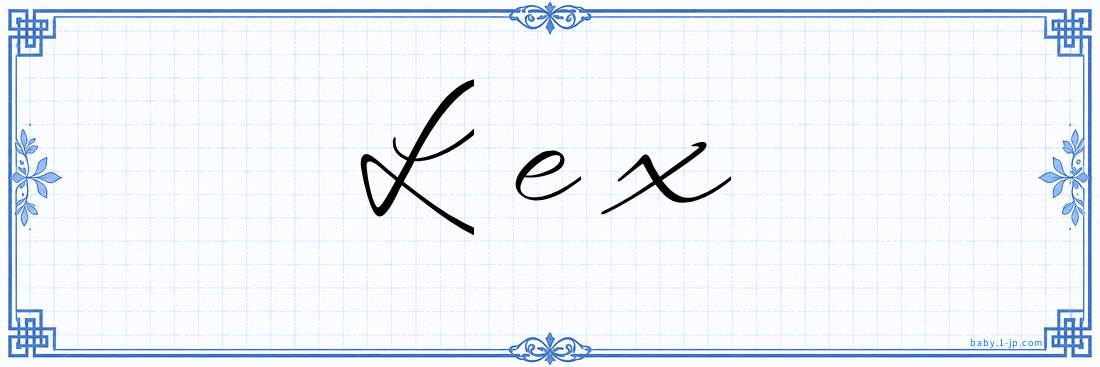 Lex Calligraphy