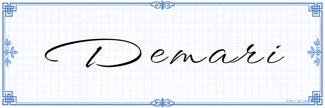 Demari Calligraphy